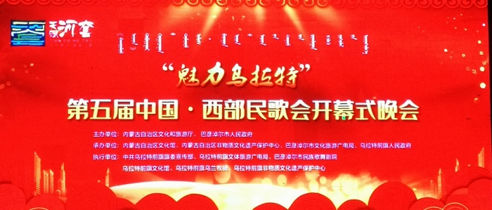 “魅力乌拉特”第五届中国·西部民歌会盛大开幕